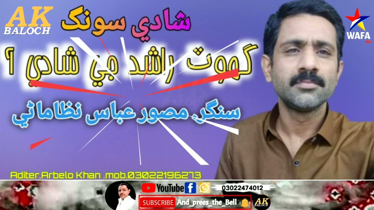 ghot Rashid ji shadi by muswer Abbas nizamani new shadi song