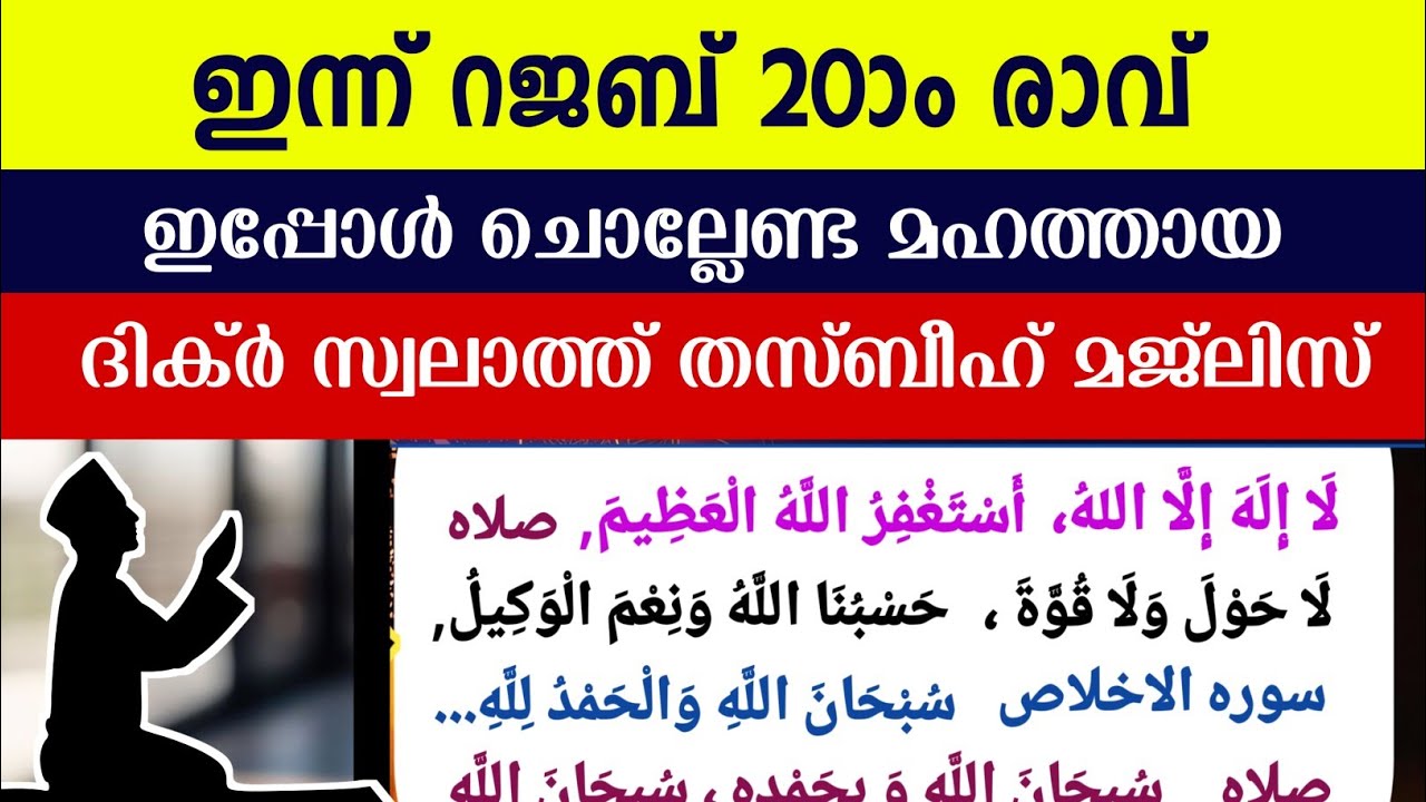 പുണ്യ റജബ് 20ാം രാവിലെ മഹത്തായ തസ്ബീഹ് മജ്‌ലിസ്. Rajab thasbeeh majlis ishq madina dikr majlis.