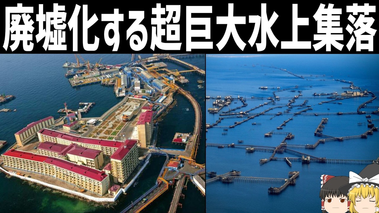 【ゆっくり解説】水上の迷宮集落「ネフト・ダシュラリ」とは【旧ソ連】