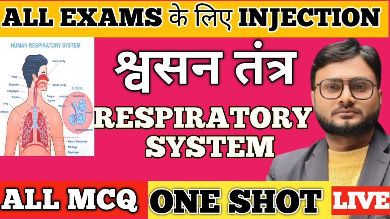 श्वसन तंत्र l Respiratory System l 10 l MCQ/PYQ l BIOLOGY के सभी IMPORTANT MCQ l BY PRINCE GURUDEV