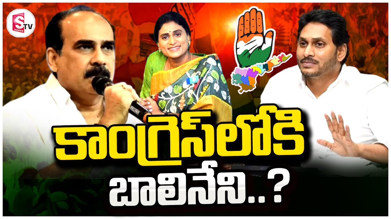 Ex Minister Balineni Srinivas Reddy To Join Congress? | కాంగ్రెస్ లోకి బాలినేని..? | STV Kakinada