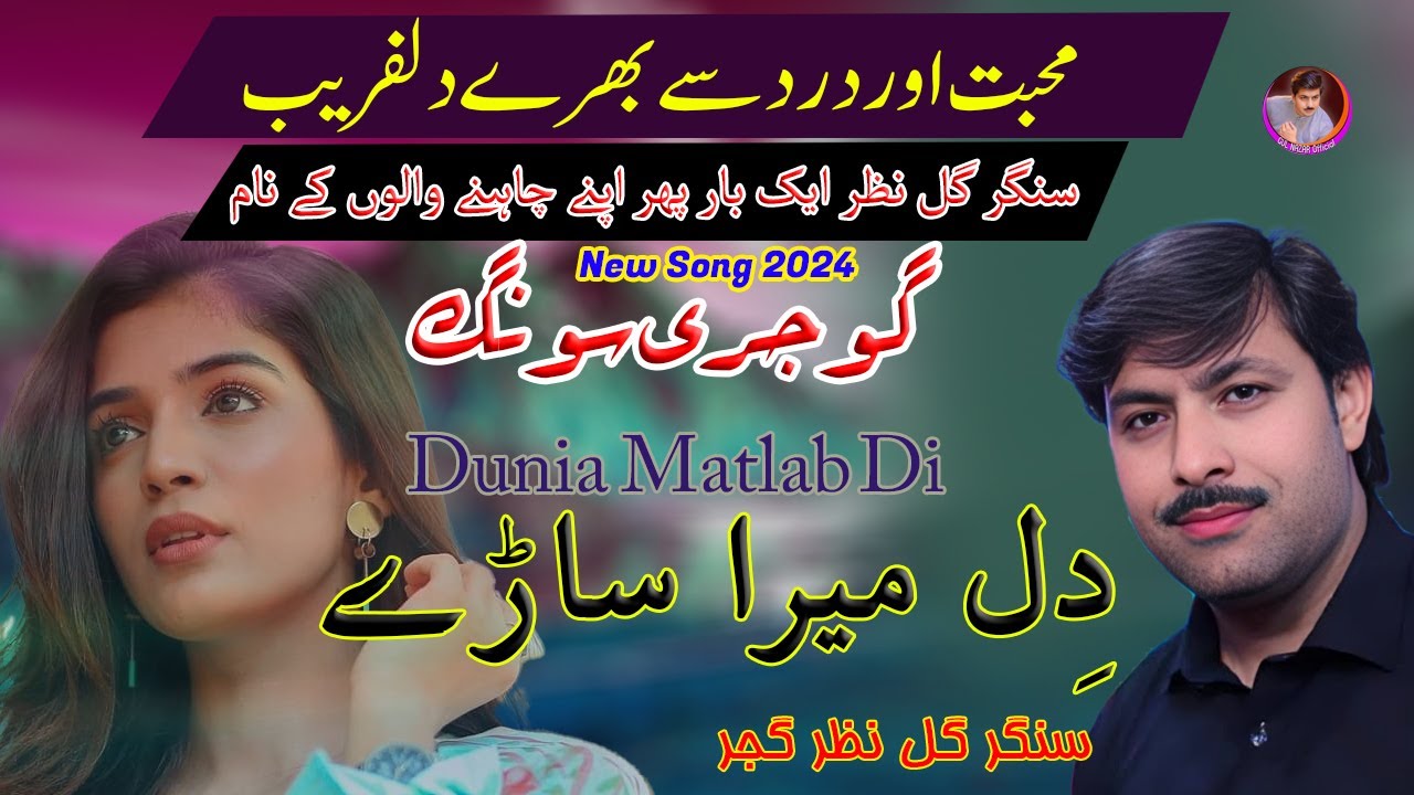Dil Mera Saray Singer Gul Nazar Gujjar Leatest Gujjri Songs 2024