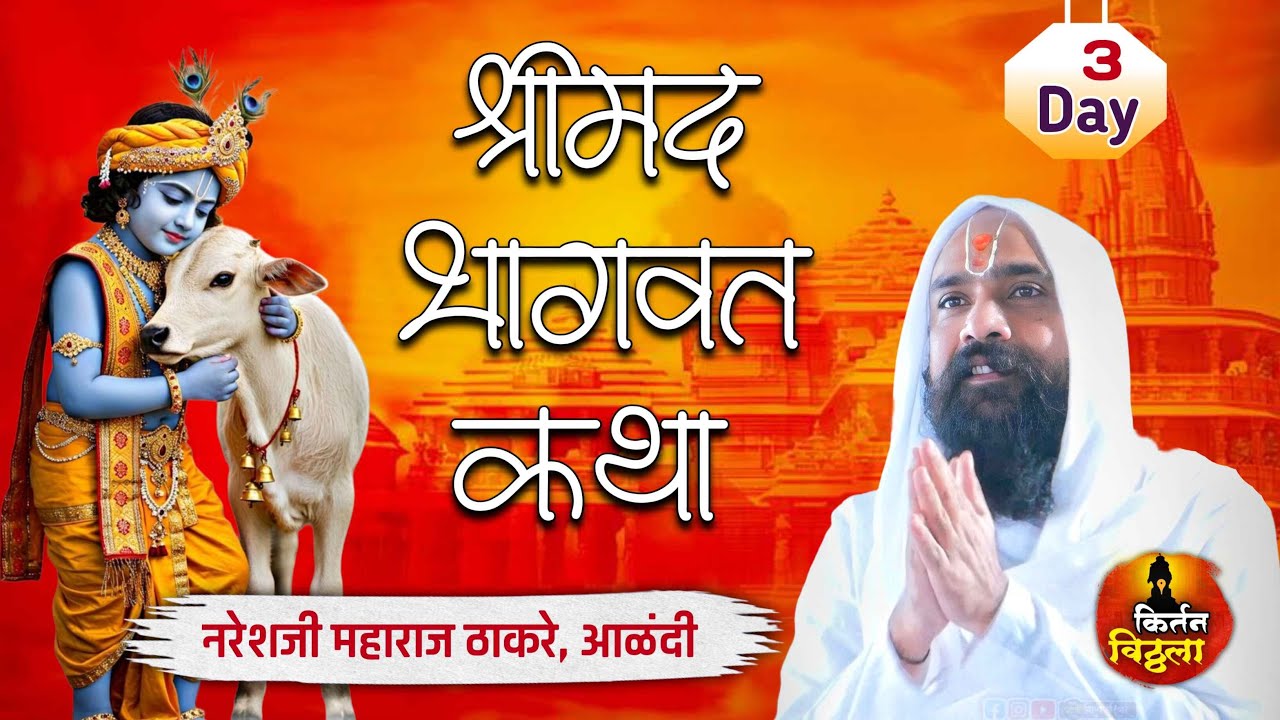 🔴LIVE श्री ह.भ.प नरेशजी महाराज ठाकरे आळंदी (जाम रेंगे ता.जि.परभणी)#किर्तनविठ्ठला#kirtan