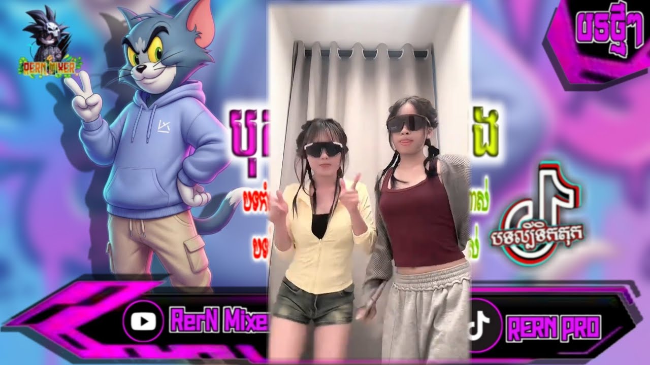 REMIX 2026 បុកខ្លាំង!💥បទថ្មីៗវៃឡើង រីមិច2026 បទត្រៀមចូលឆ្នាំខ្មែរបទវៃឡើង បទល្បីក្នុង tiktok ថ្មីៗ