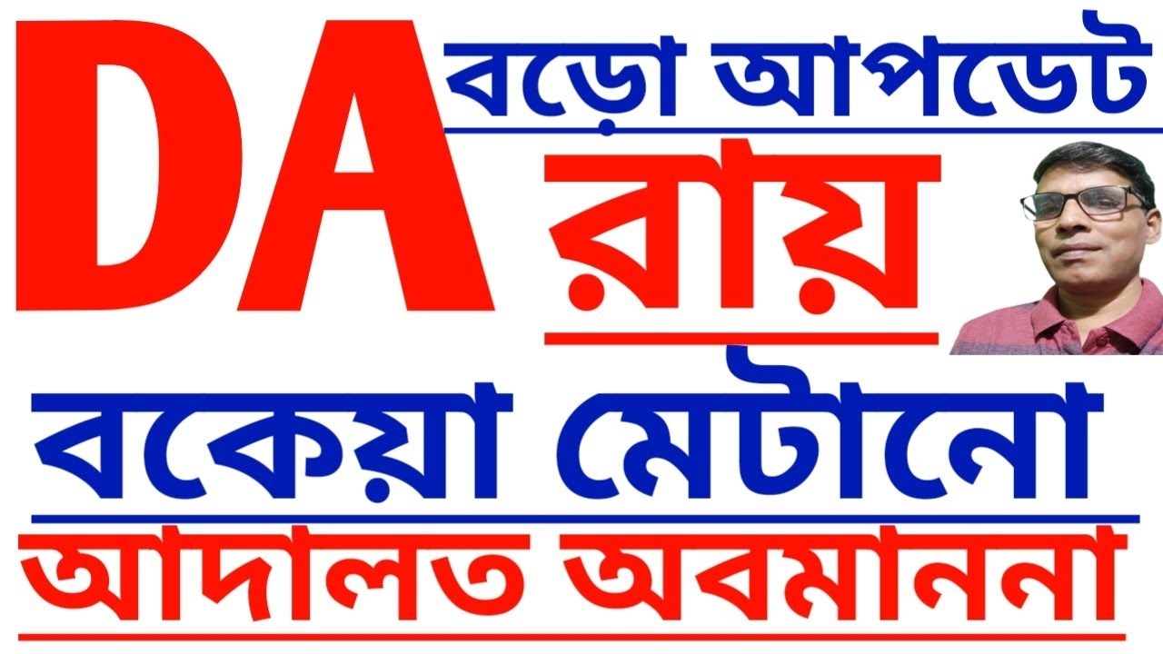 SUPREME Court Gives MAJOR Update On DA Case Verdict And Arrears Payment? @nimtitadarsan 