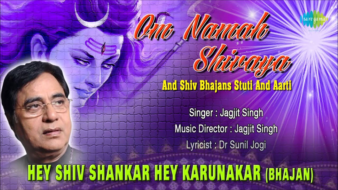 Hey Shiv Shankar Hey Karunakar (Bhajan) | Hindi Devotional Song | Jagjit Singh