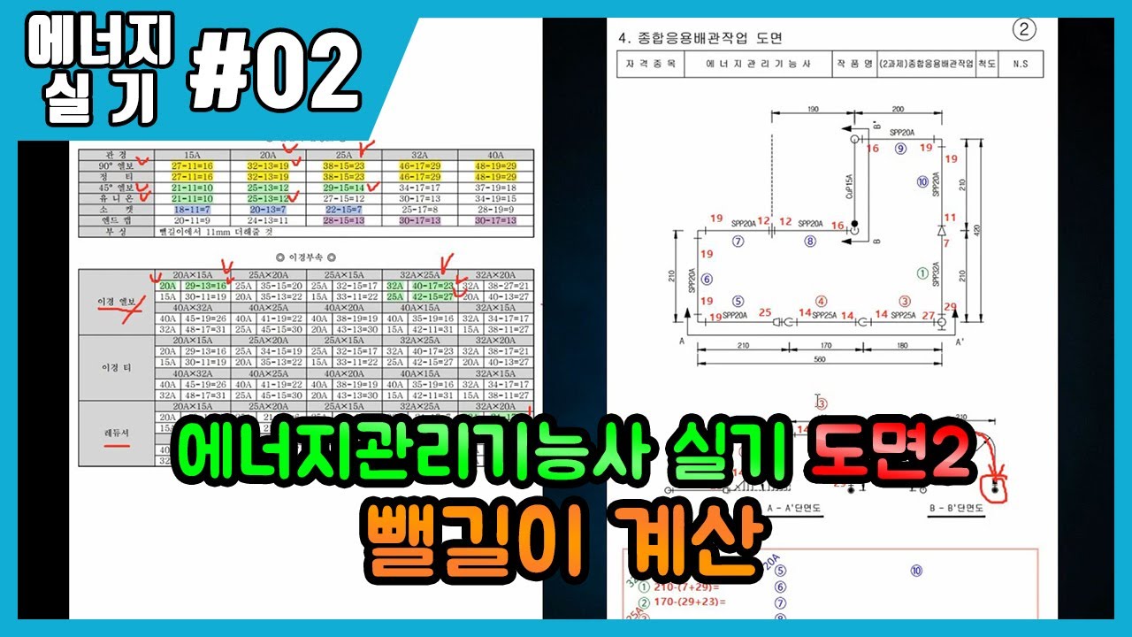 에너지관리기능사 실기 작업형 | 제02강 공개도면2번 뺄길이계산