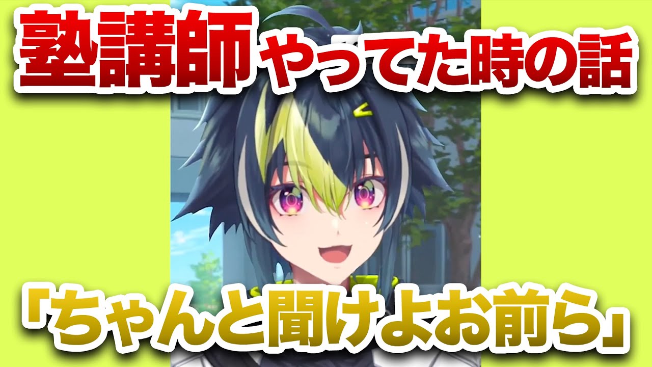 塾講師のアルバイトをやっていた時の話【伊波ライ/切り抜き】