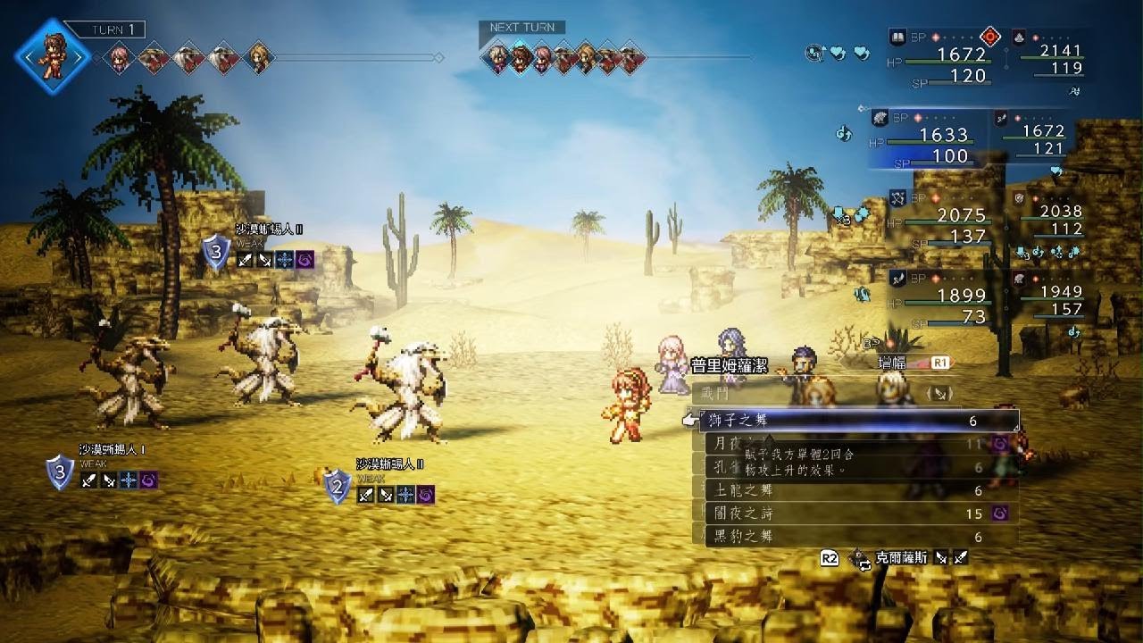歧路旅人0 OCTOPATH TRAVELER 0_20260131194853