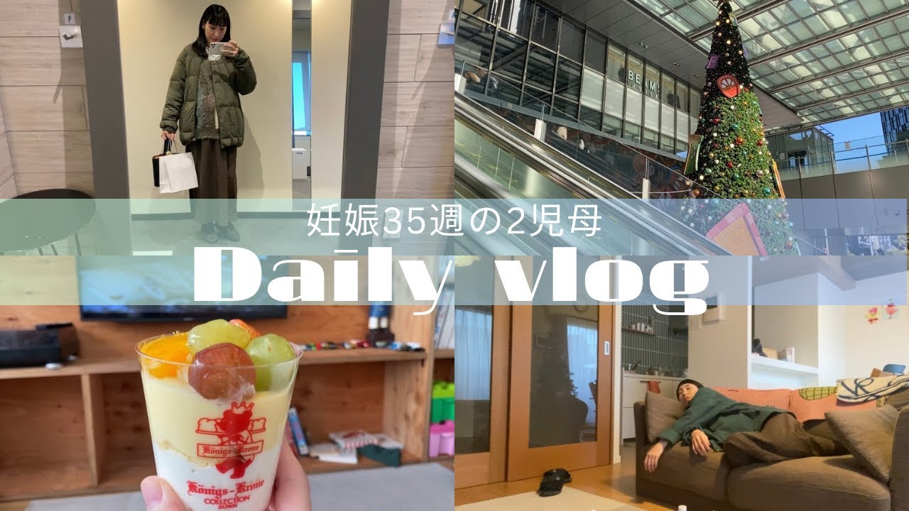 【妊婦vlog】2児母待ちに待った産休/美容院/ハーブス🌿🍰