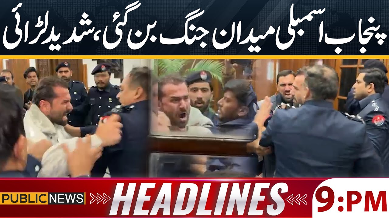 Huge Clash in Punjab Assembly | PTI Workers Fight with Police | Public News Headlines 09 PM