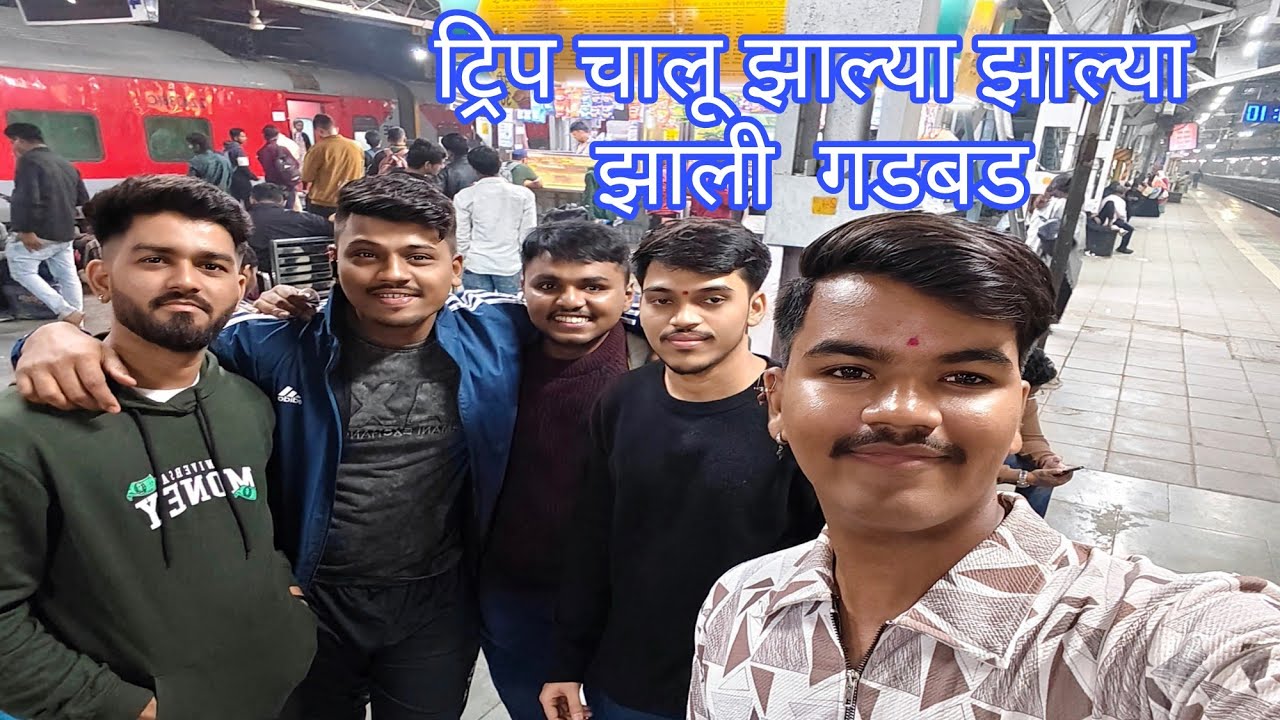  Banaras trip day 1 ट्रिप चालू झाल्या झाली गडबड ( KM.VLOGS91 ) 
