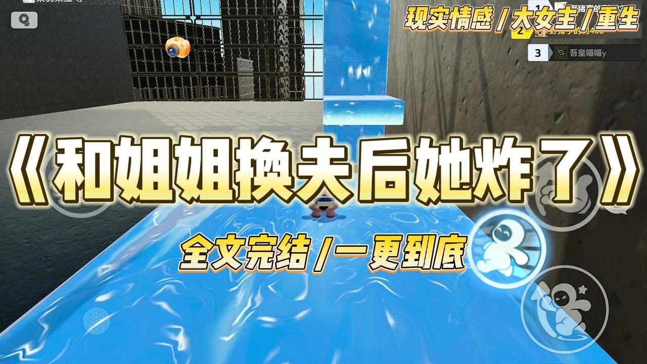 《和姐姐换夫后她炸了》姐姐和顾晏城分手后，这个男人要死要活，飙车出车祸，醒来后就变了性情。后来父亲让我俩嫁进顾家。#一口气看完 #小说 #绿茶 #复仇 #重生 #现实情感 #大女主