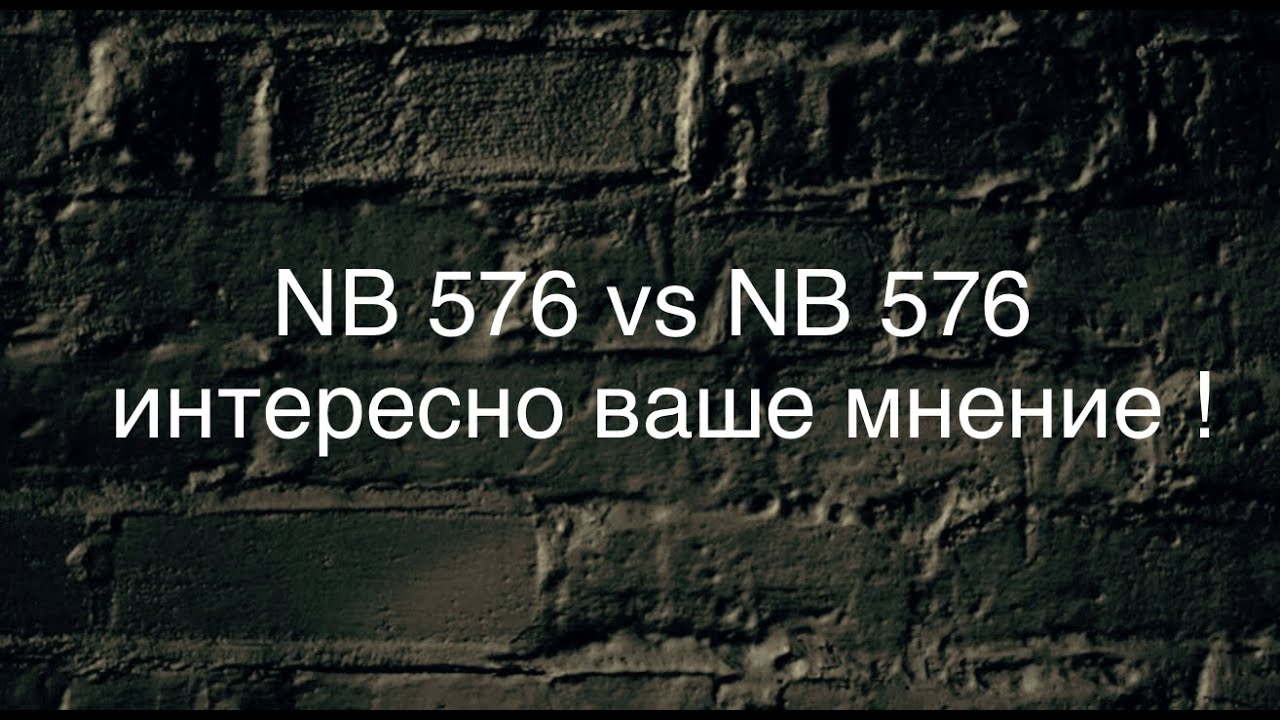 Balance 576 vs New Balance 576 / странная ситуация !