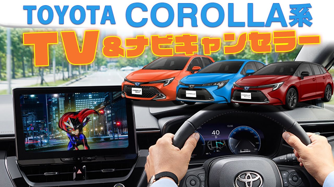 TOYOTA カローラ系(令和4年10月～)対応 TV＆ナビキャンセラー ＆ナビ案内対応ステアリングスイッチで機能の切替ができるVer2.0