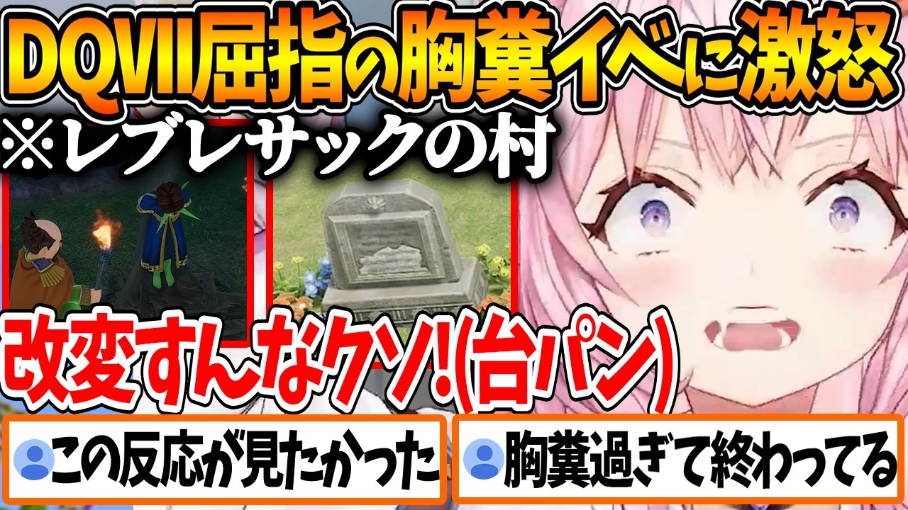 DQⅦ屈指の胸糞イベントとされている『レブレサック』の全貌を見て怒りと哀しみが溢れてしまうこよちゃん【ホロライブ/切り抜き/VTuber/ 博衣こより / ネタバレあり 】