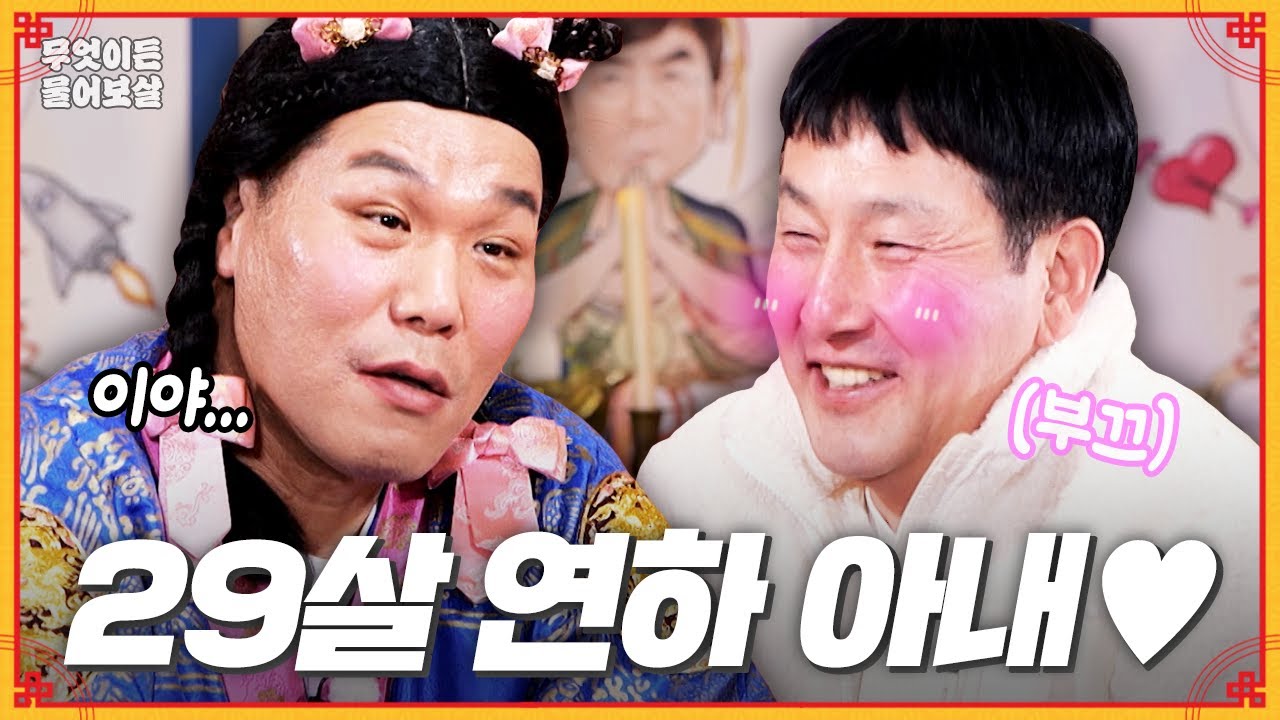 29살 연하와 결혼했는데... 저랑 너무 안 맞아요! [무엇이든 물어보살] | KBS Joy 250526 방송