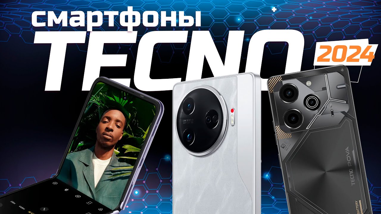 Лучшие смартфоны Tecno: Топ-5 телефонов Текно в Рейтинге 2024 года 🤳