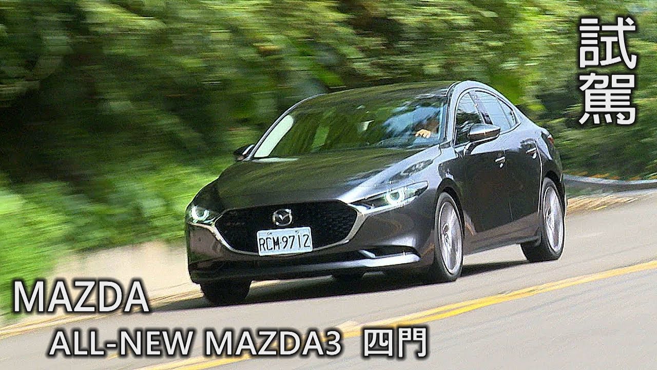 NEW MAZDA3 4D底盤操控、主安配備總體檢