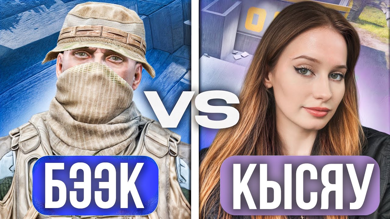ПОПАЛСЯ на ТУРНИРЕ против СТРИМЕРШИ! WARFACE!