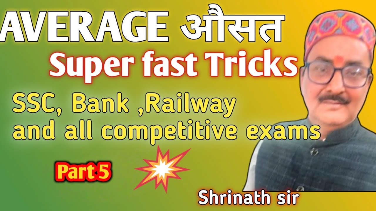 🩸 average औसत super tricks 5 सेकंड् मैं average question solve Karen। SSC CGL Bank PO railway exams 