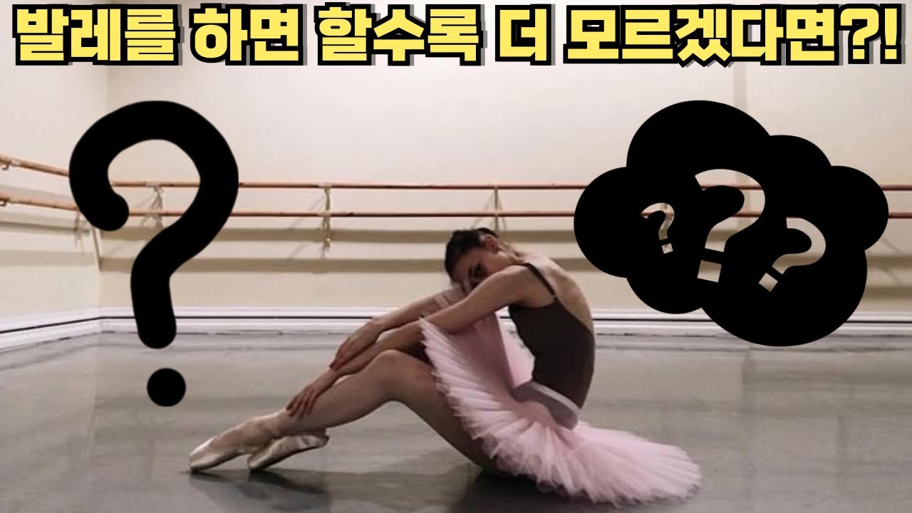 발레 알다가도 모르겠고..하면 할수록 어렵다면?! 레슨 하이라이트 보고가세요! 폴드브라, 발끝포인, 턴아웃꿀팁특강 For 취미발레, 성인발레