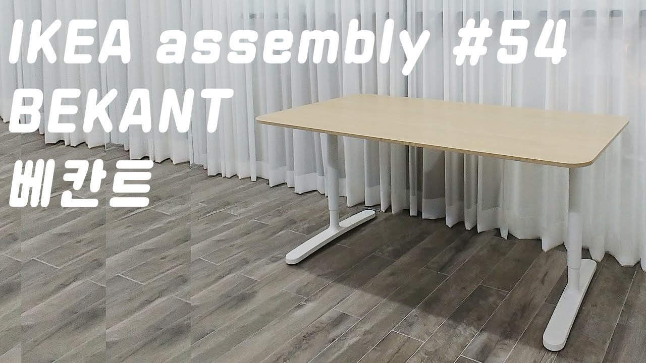 이케아 베칸트 책상 조립방법 조립영상 how to assembly IKEA BEKANT desk