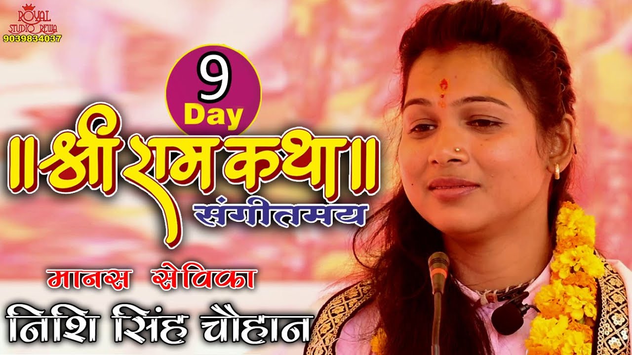 Nishi singh chauhan ram katha Day-9 6386813824- 8172975105