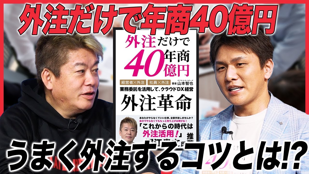 書籍無料プレゼント！外注だけで年商40億円！「外注革命」　外注・業務委託でうまくビジネスを加速させる方法とは？