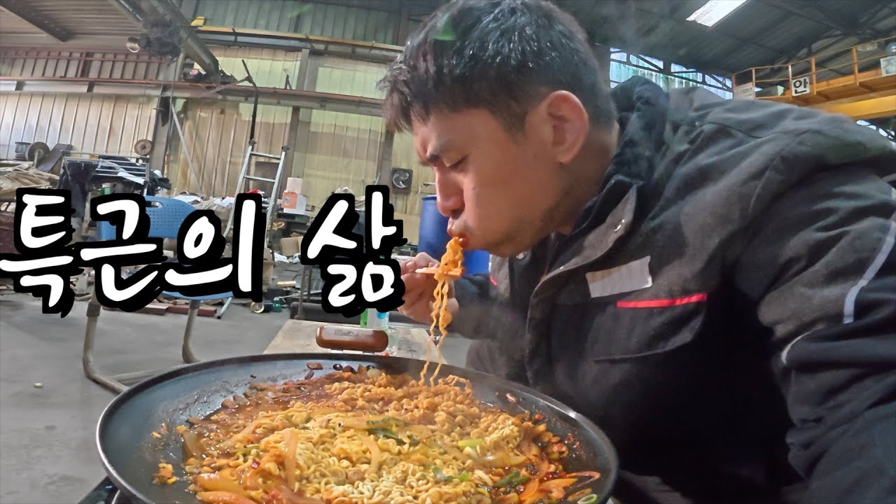 힘들 때 먹는 팔팔끓인 신라면 3개.