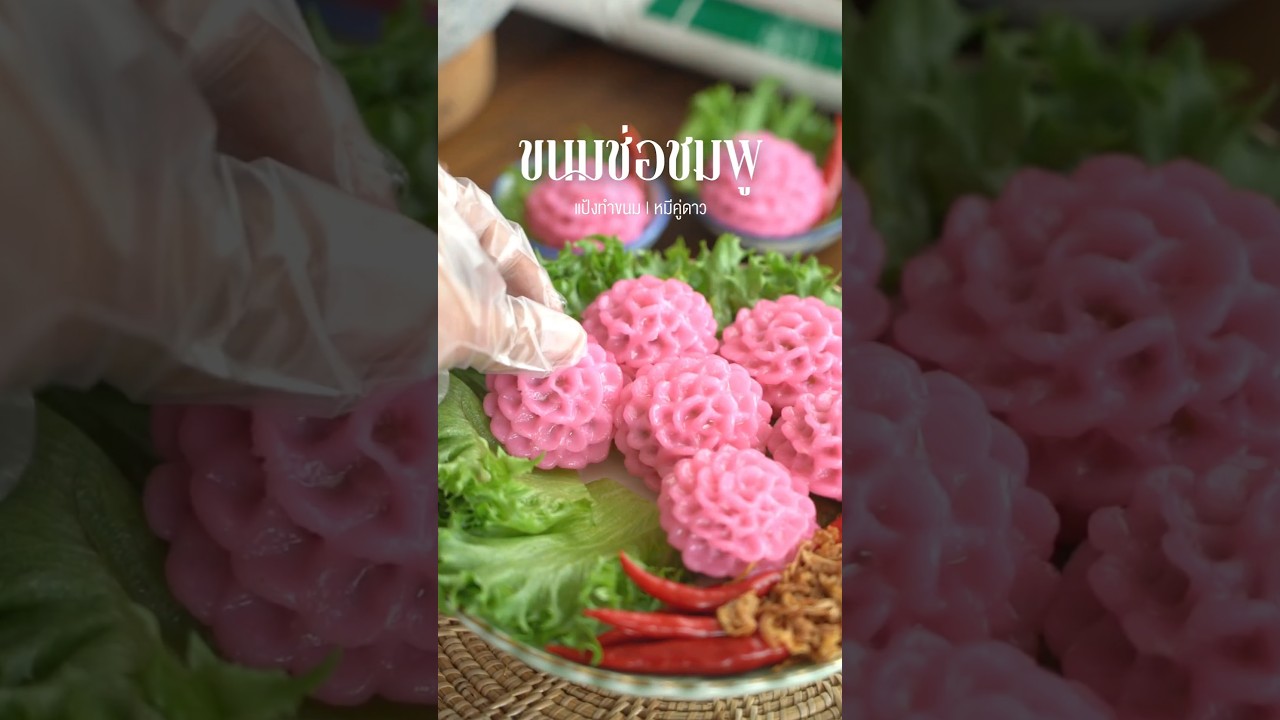 Pink Thai Flower Dumplings / 