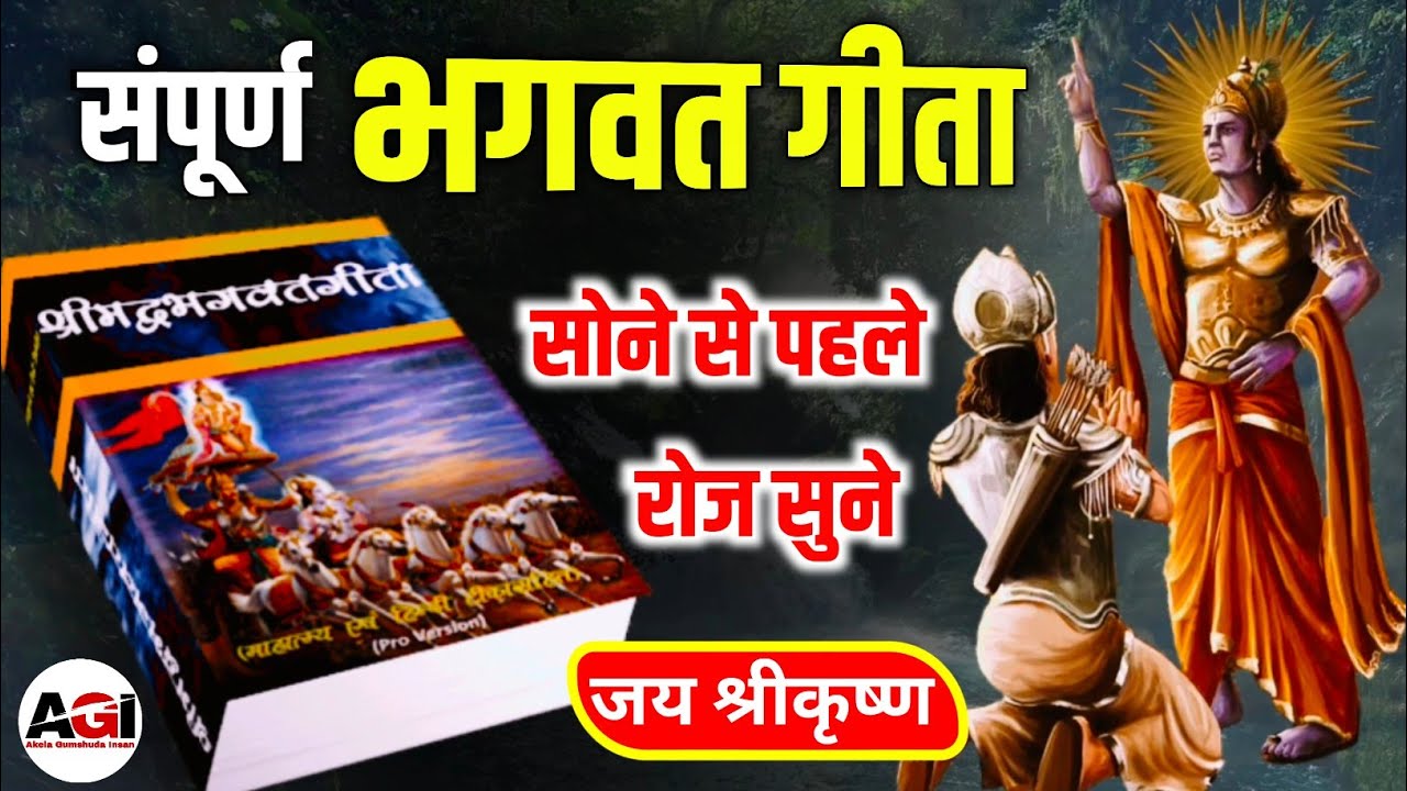 गीता उपदेश 45 मिनट में मन शांत हो जायेगा | Krishna Motivational Speech | Krishna Vani #bhagavadgita 