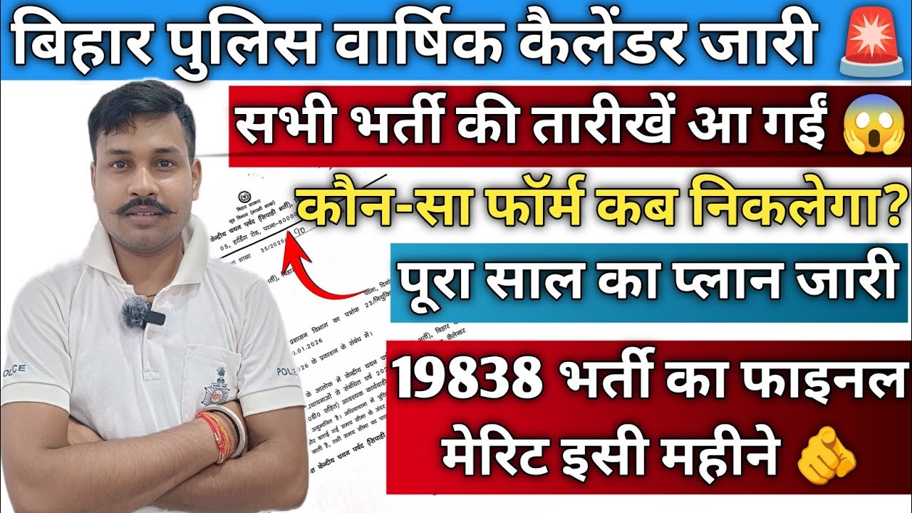 Bihar Police 2026 New Calendar Released🚨|19838 भर्ती फाइनल मेरिट डेट + पूरा शेड्यूल😲|