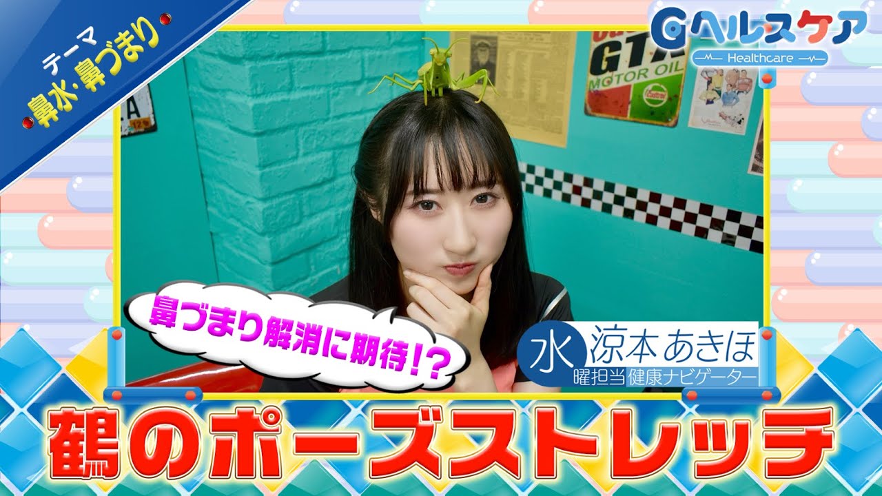 今週のテーマ『鼻水・鼻づまり』／涼本あきほ【提供：GMOクリック証券】