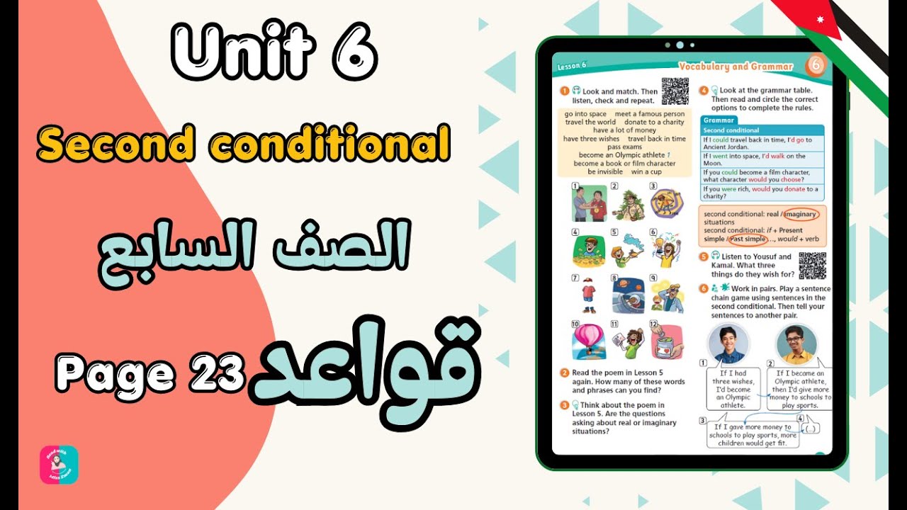 شرح درس سابع انجليزي | الوحدة السادسة | الفصل الثاني | صفحة 23 | Second Conditional