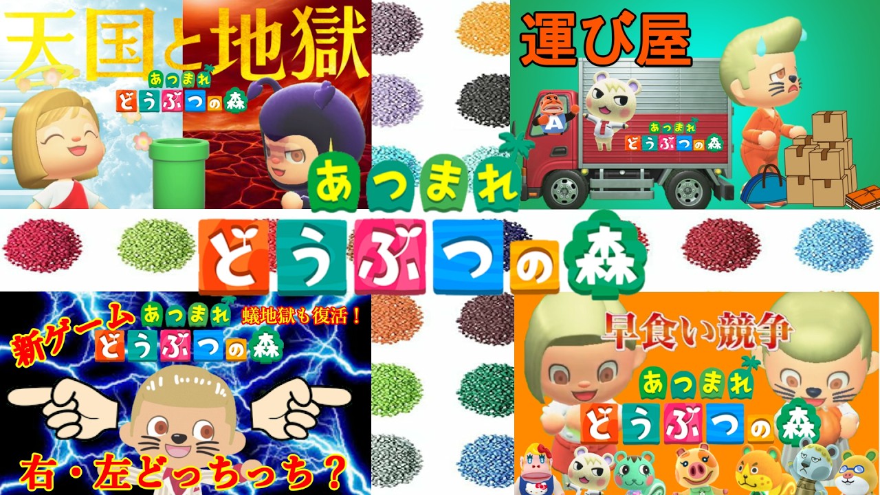 【あつ森ライブ】５個のゲームで遊ぼ！【視聴者参加型】