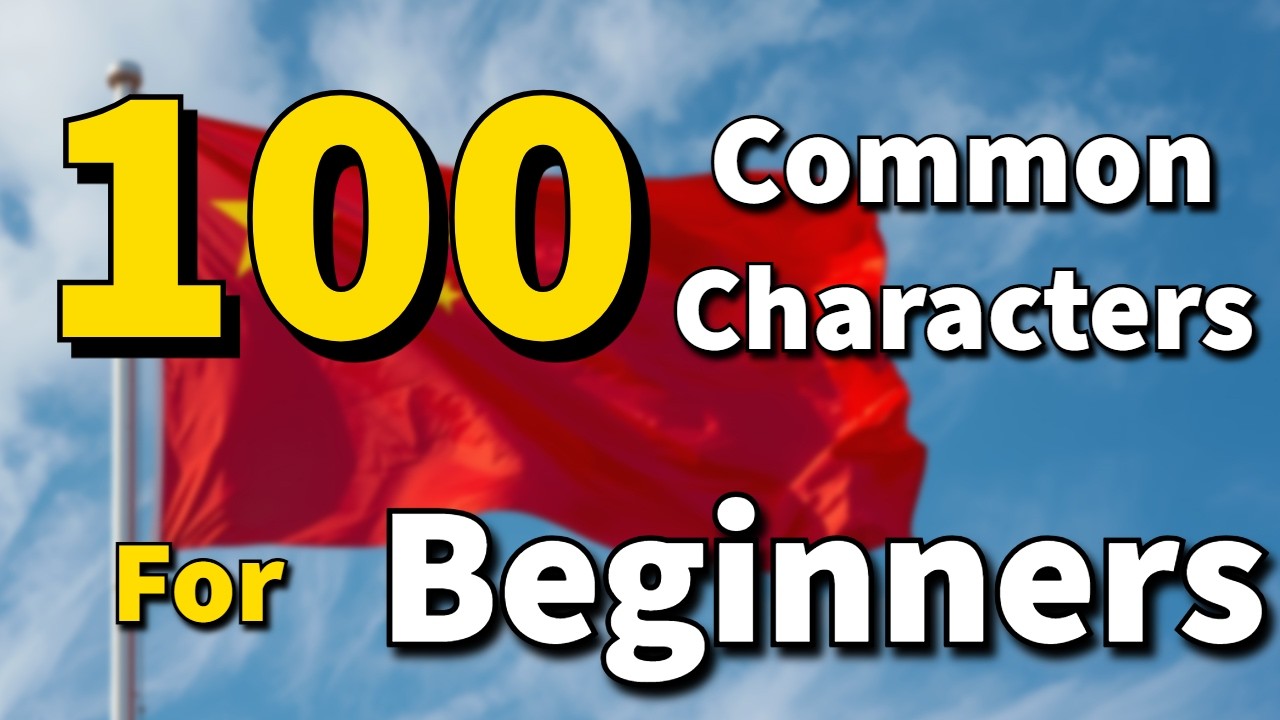 100 Chinese Characters You MUST Know | Essential Hanzi for Beginners Explained