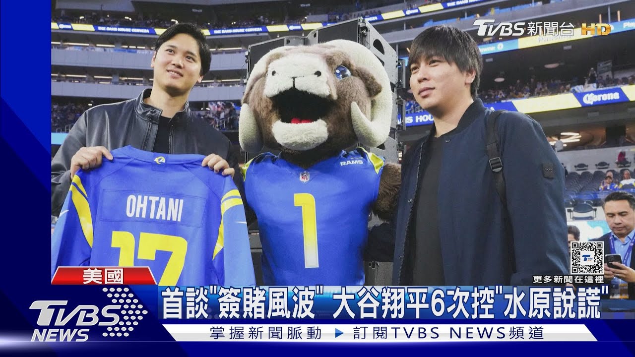 首談「簽賭風波」 大谷翔平6次指控「水原說謊」｜TVBS新聞 @TVBSNEWS01