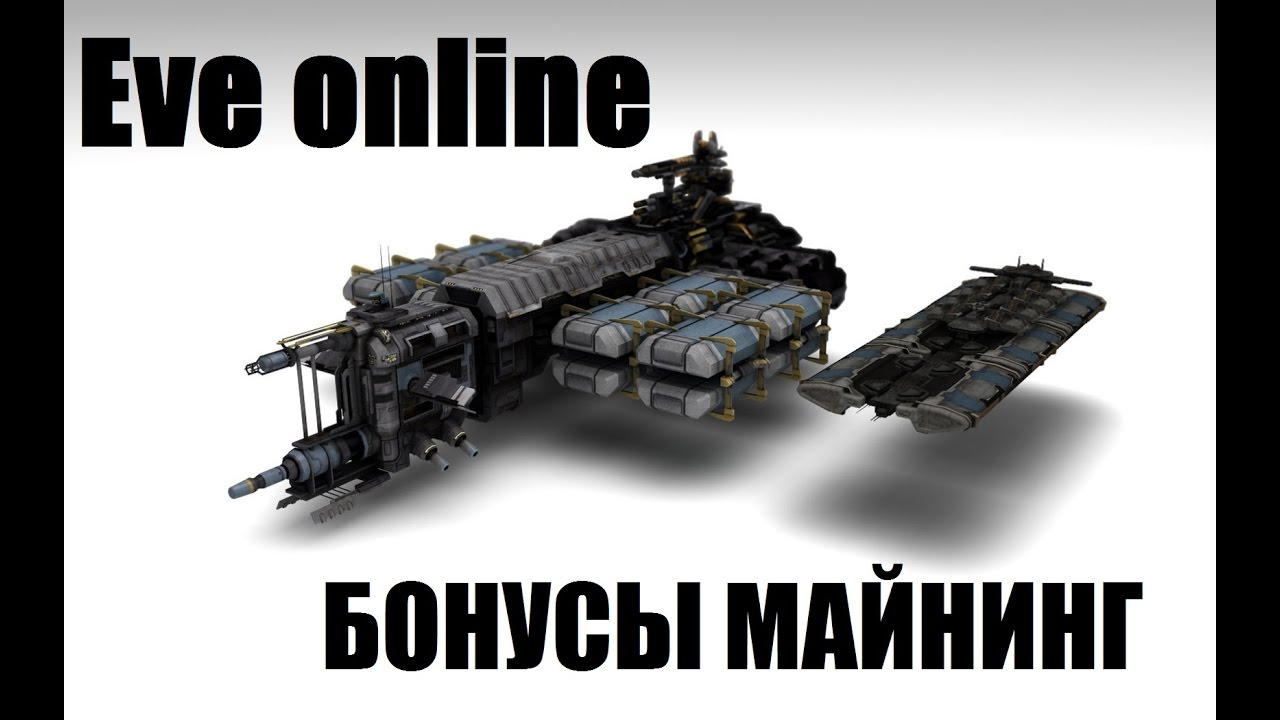 Eve online. БОНУСЫ МАЙНИНГ (Porpoice)
