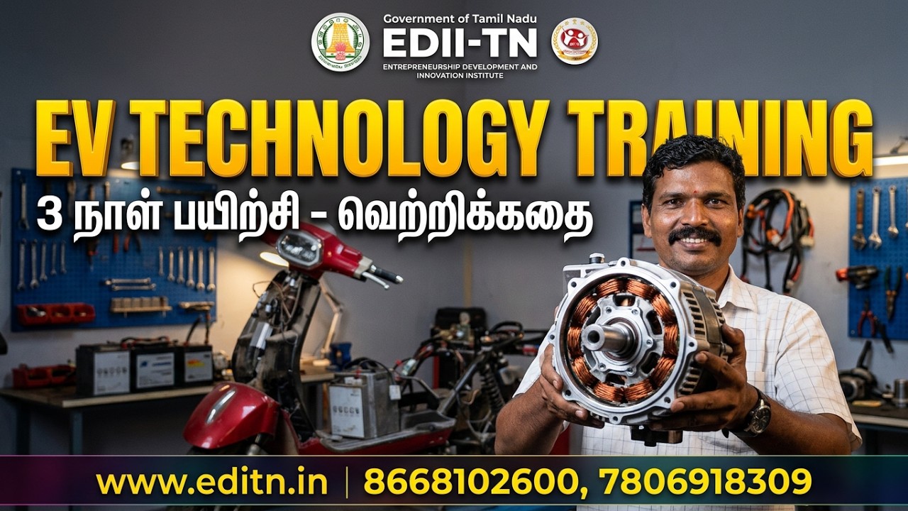 EDIII-TN | தமிழ்நாடு அரசு வழங்கும் ஒரு தொழில் வாய்ப்பு  3 Days EV Technology Training