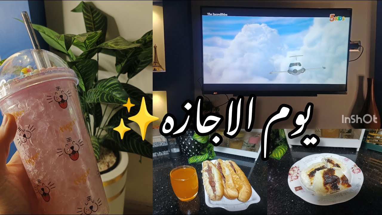 روتين يوم الاجازة✨اجواء هاديه 🌸عشا لذيذ وبسيط(ساندوتشات سجق)♥️تحليه بسيطه (مكرونه بلبن)☺️