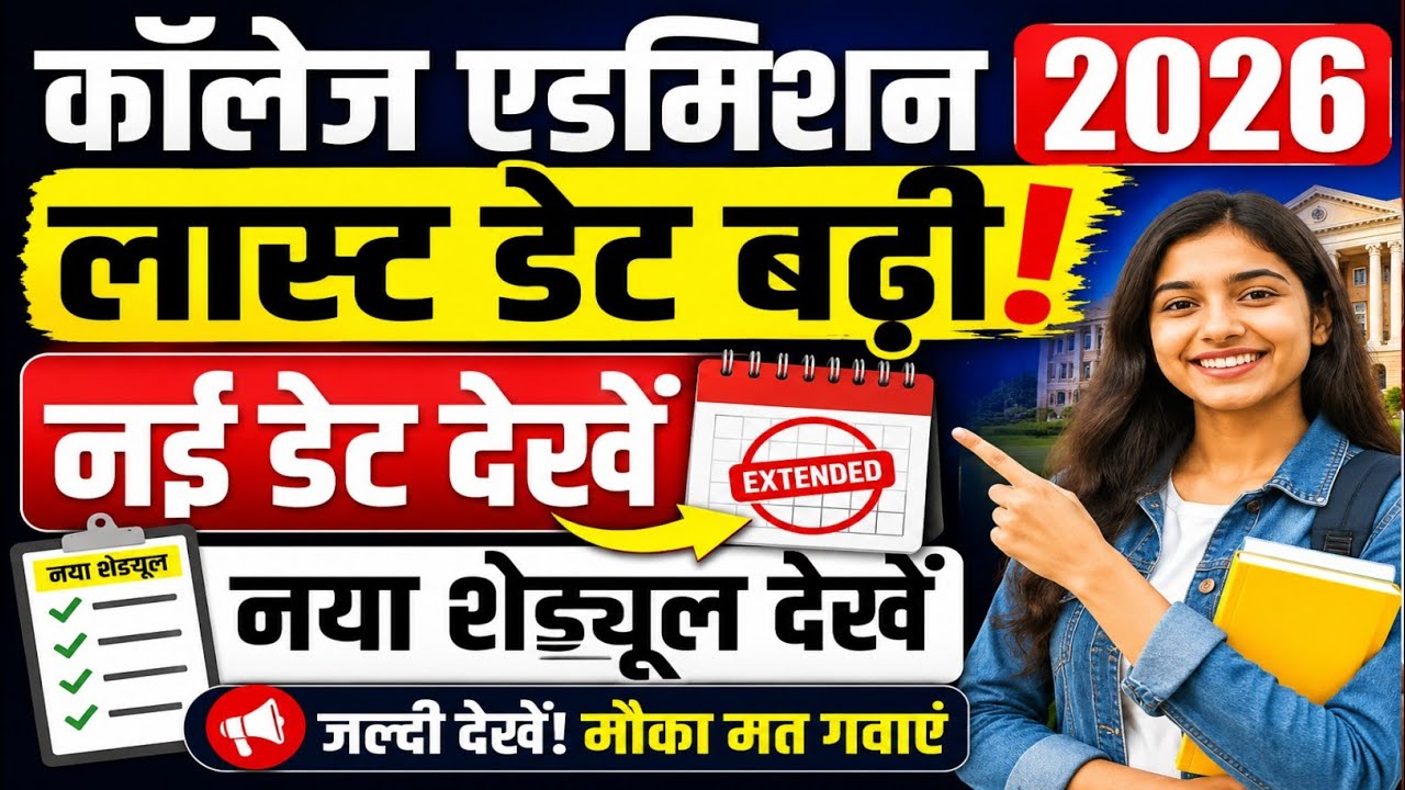 Rajasthan Govt College Admission 1st Merit List 2026 | BA BSc BCom 1st Merit List Kaise Check Kare