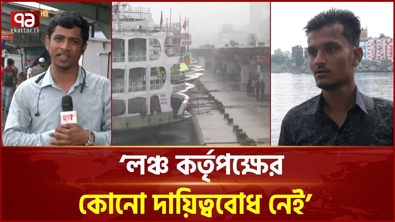 ‘গত কয়েকদিনের তুলনায় সদরঘাটে আজ কম যাত্রী’ | Eid Travel | Ekattor TV