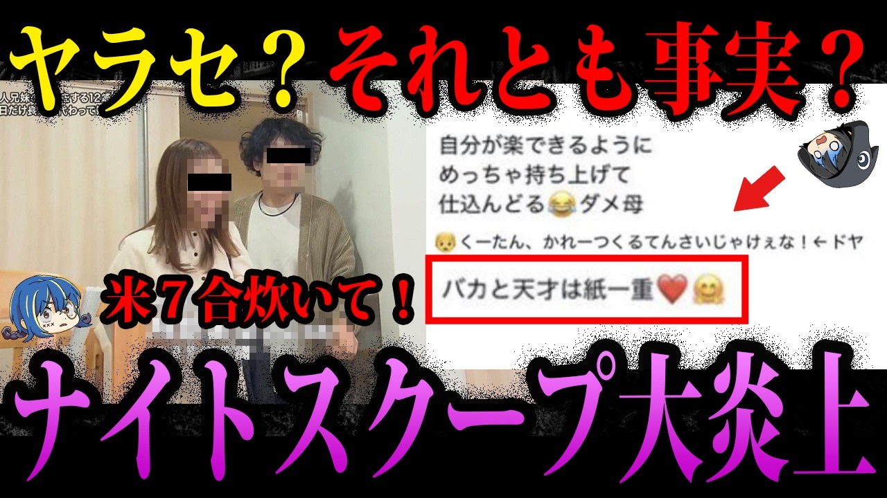 【ゆっくり解説】毒親出演で大炎上。ヤバすぎる放送をした「探偵！ナイトスクープ」