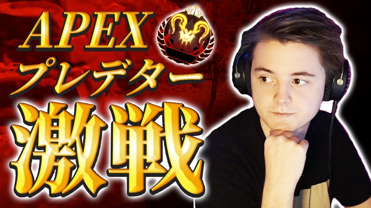 【ガチランク】ApexプロのMendoとAceがプレデターランクで無双！【Apex Legends/日本語訳付き】