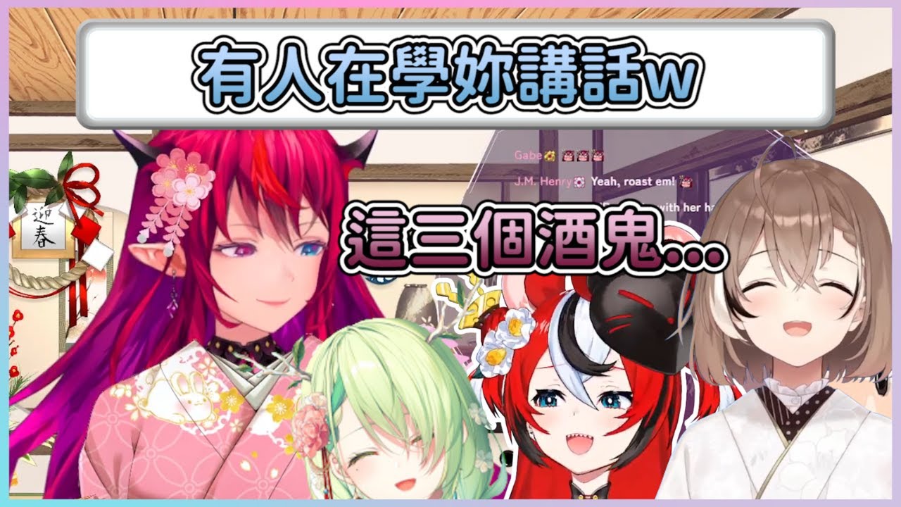 【Hololive中字】IRyS直播到一半發現有三個醉鬼在邊看她的直播邊學她講話www【IRyS】【Ceres Fauna】【Hakos Baelz】【Nanashi Mumei】
