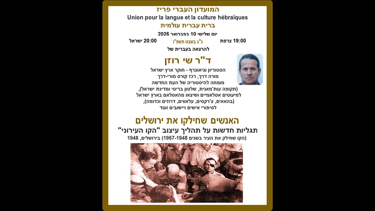 ד״ר שי רוזן   האנשים שחילקו את ירושלים תגליות חדשות על תהליך עיצוב הקו העירוני״