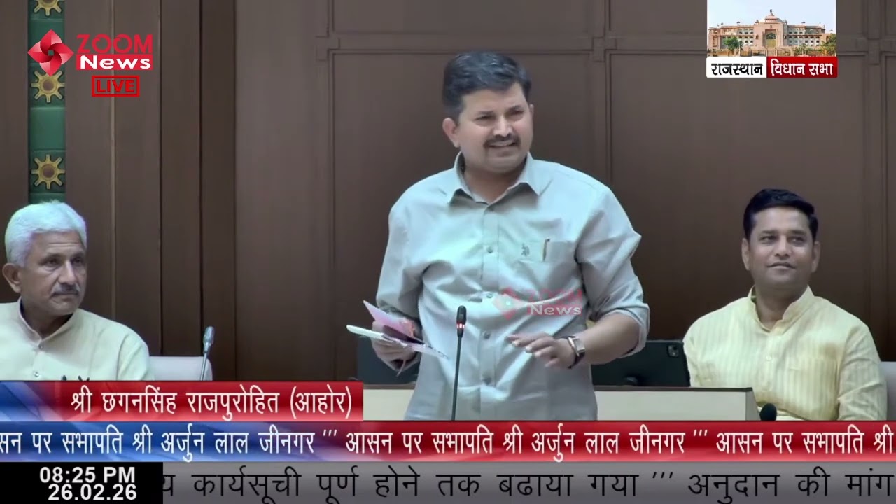 Ahore MLA Chhagan Singh Rajpurohit's speech on Panchayati Raj & Rural Development