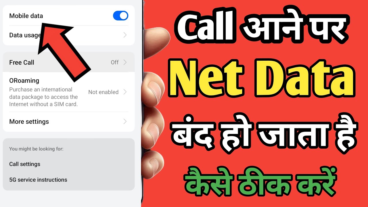 call aane par mobile data band ho jata hai | call aane par net band ho jata hai kya karen 
