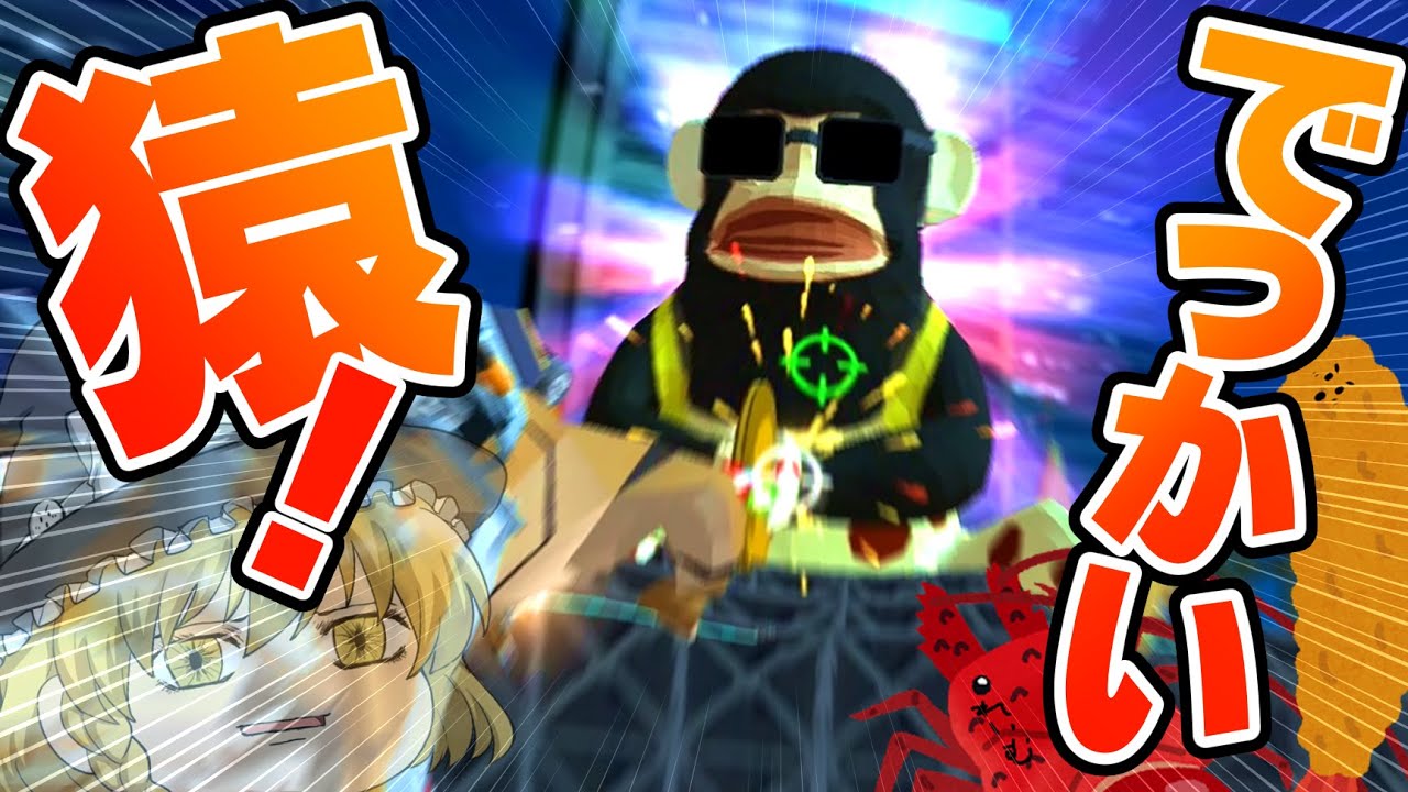 【ゆっくり実況】あ、野生のビックなサルが勝負を仕掛けてきた！！！【DEEEER Simulator】